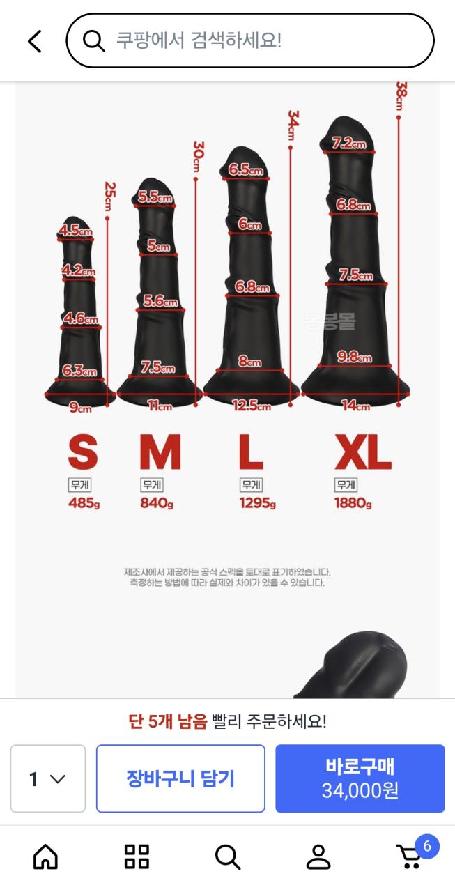 큰거 하고 싶어서. 바로반품. - 1